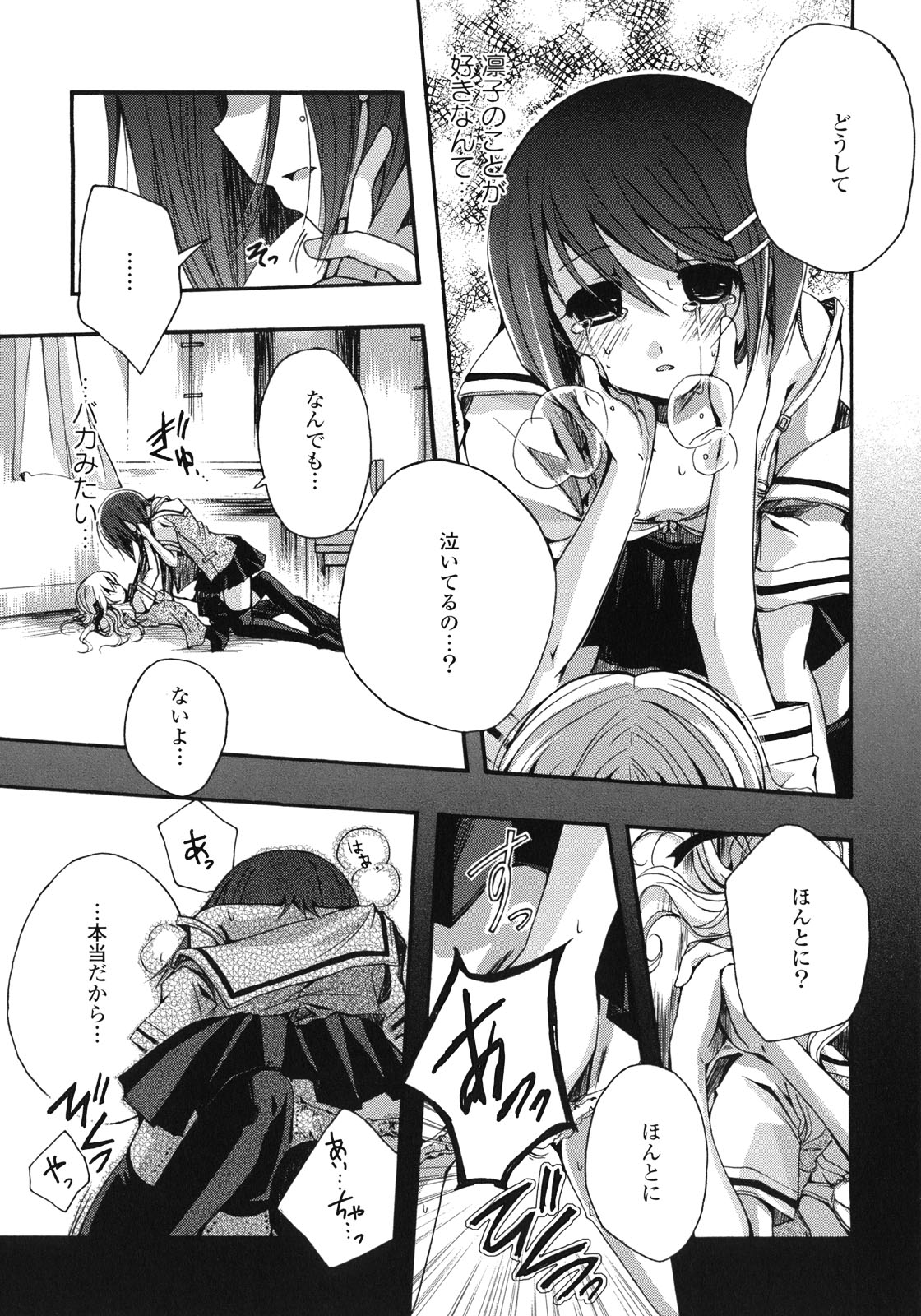 [アンソロジー] 百合姫 Wildrose ユリヒメワイルドローズ Vol.1