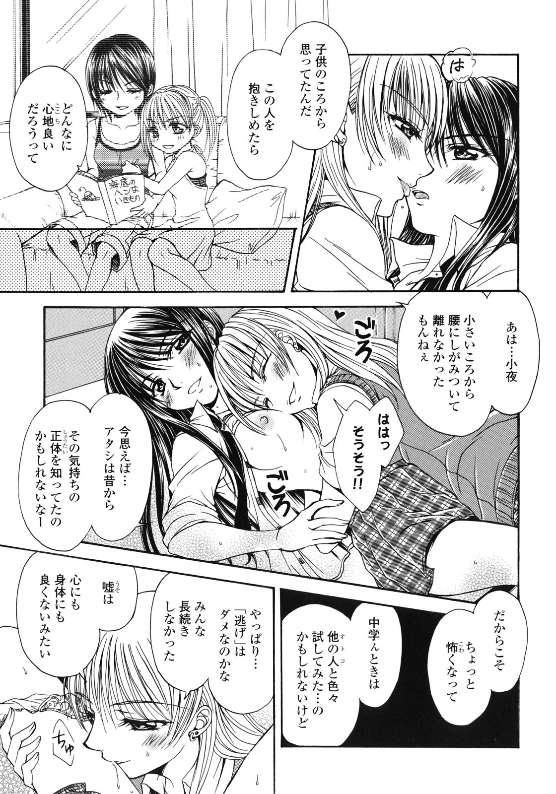 [アンソロジー] 百合姫 Wildrose ユリヒメワイルドローズ Vol.1