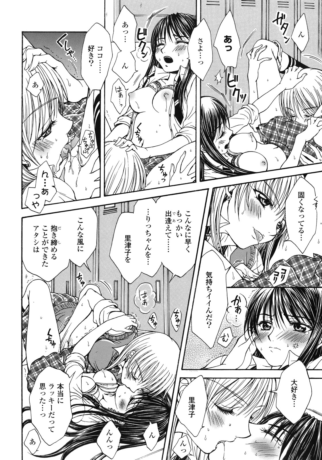 [アンソロジー] 百合姫 Wildrose ユリヒメワイルドローズ Vol.1