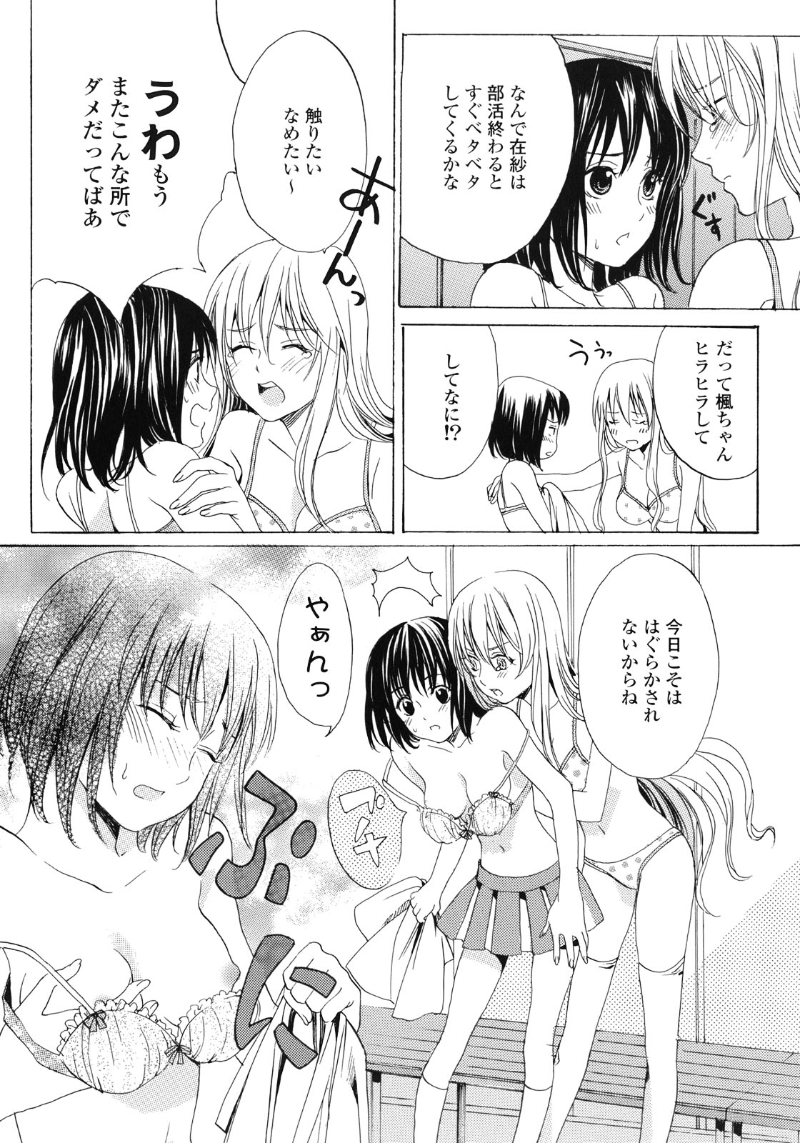 [アンソロジー] 百合姫 Wildrose ユリヒメワイルドローズ Vol.1