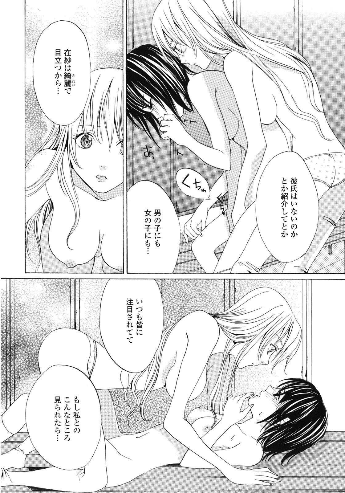 [アンソロジー] 百合姫 Wildrose ユリヒメワイルドローズ Vol.1