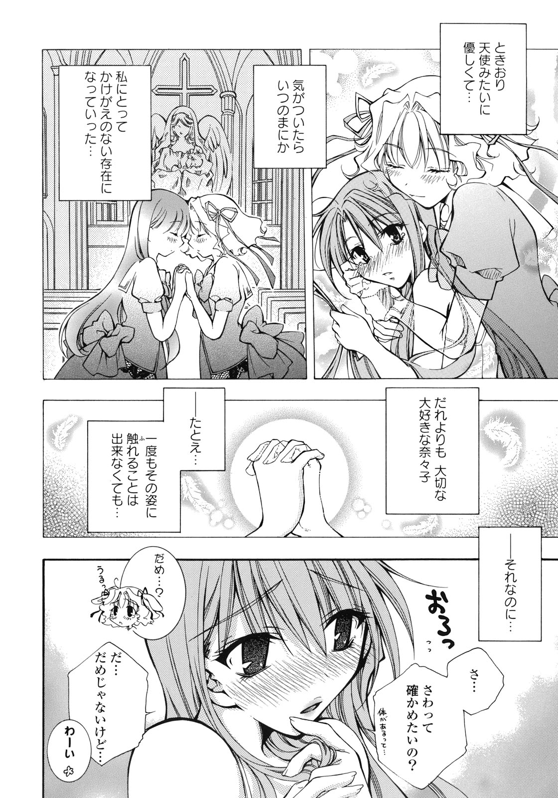 [アンソロジー] 百合姫 Wildrose ユリヒメワイルドローズ Vol.1