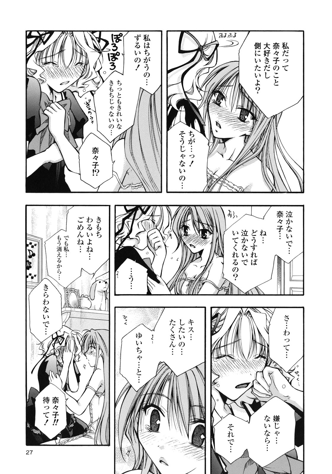 [アンソロジー] 百合姫 Wildrose ユリヒメワイルドローズ Vol.1