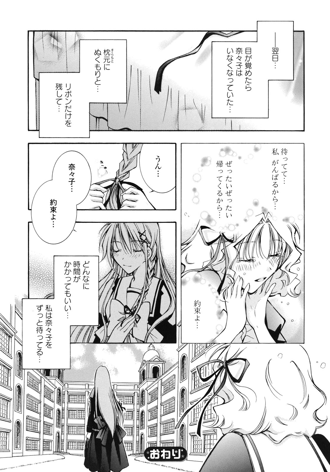 [アンソロジー] 百合姫 Wildrose ユリヒメワイルドローズ Vol.1