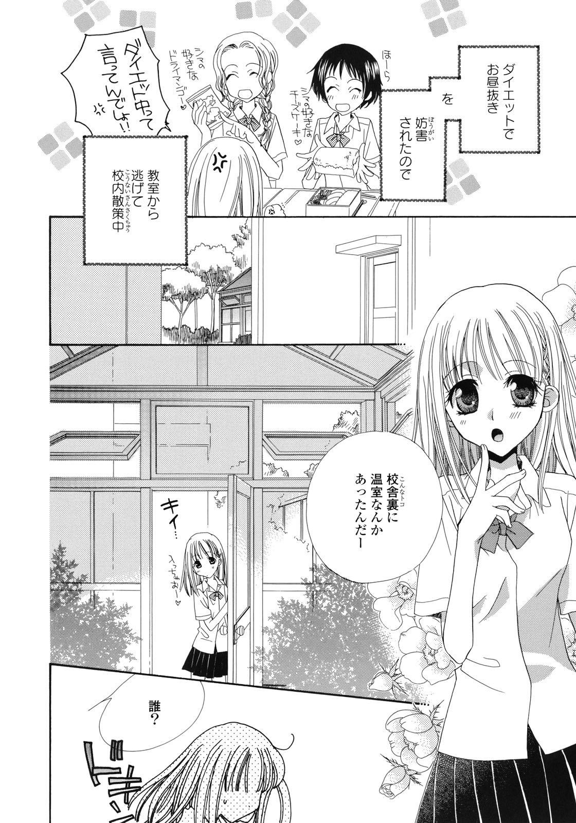 [アンソロジー] 百合姫 Wildrose ユリヒメワイルドローズ Vol.1