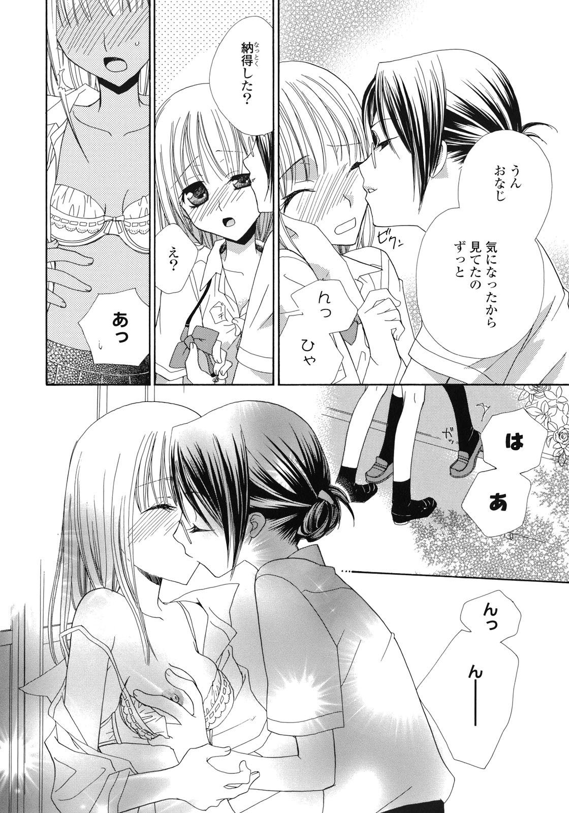 [アンソロジー] 百合姫 Wildrose ユリヒメワイルドローズ Vol.1