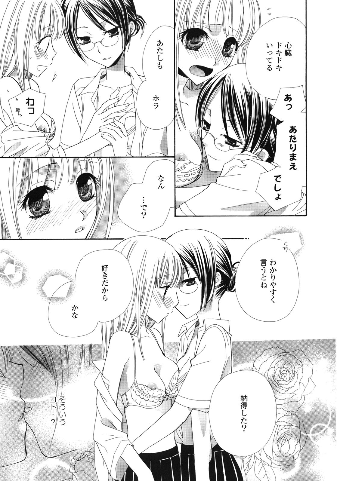 [アンソロジー] 百合姫 Wildrose ユリヒメワイルドローズ Vol.1
