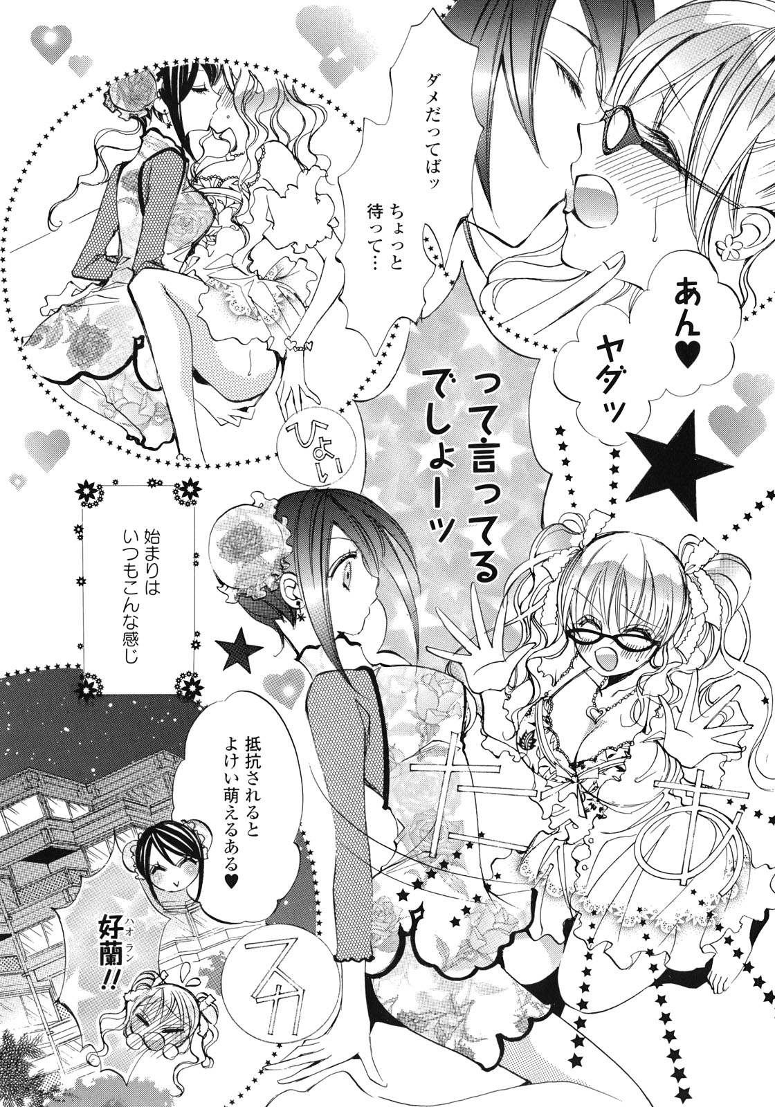 [アンソロジー] 百合姫 Wildrose ユリヒメワイルドローズ Vol.1