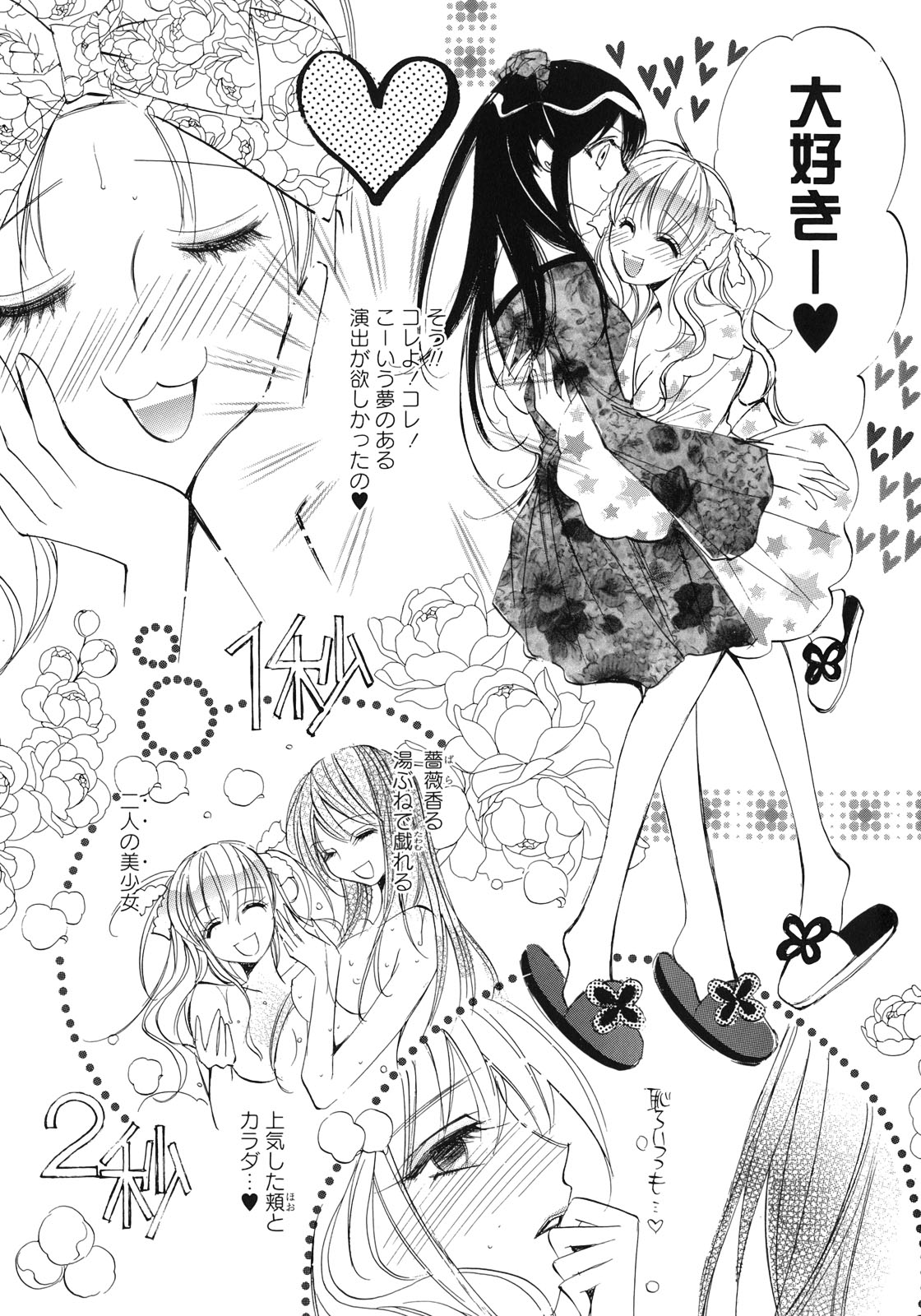 [アンソロジー] 百合姫 Wildrose ユリヒメワイルドローズ Vol.1