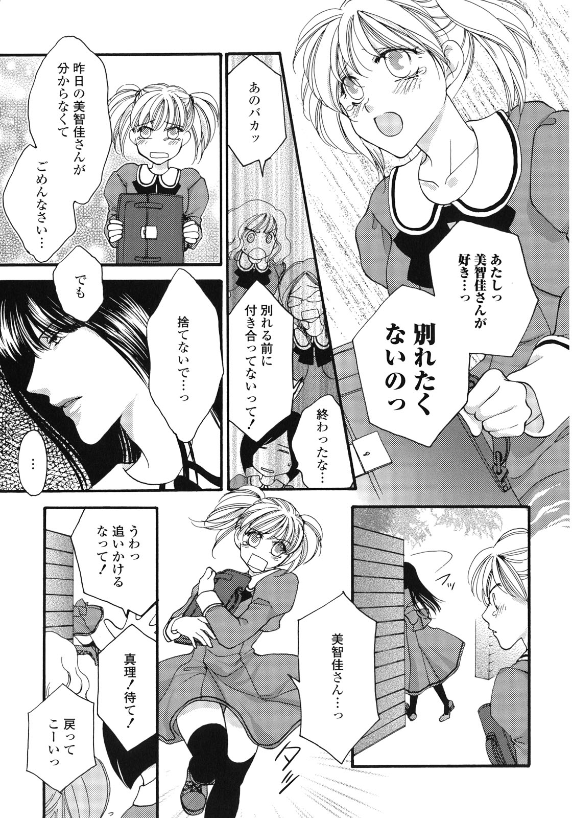 [アンソロジー] 百合姫 Wildrose ユリヒメワイルドローズ Vol.1