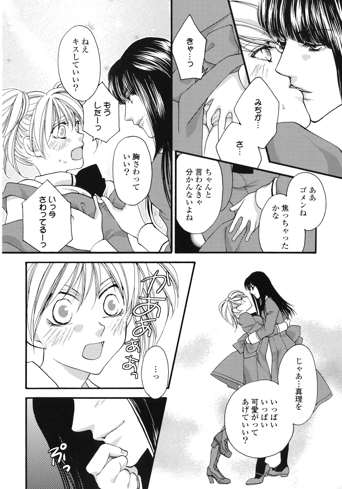 [アンソロジー] 百合姫 Wildrose ユリヒメワイルドローズ Vol.1