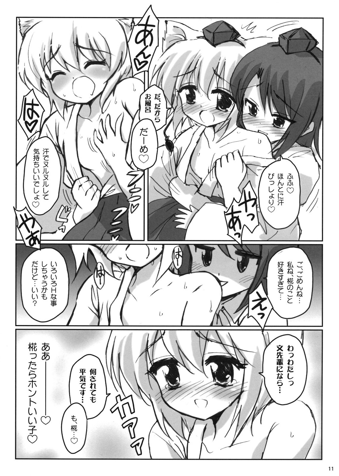 (C74) [54burger (まるごし)] Rainbow Bridge (東方Project)