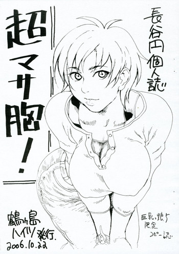 (巨乳っ娘5) [鶴ヶ島ハイツ (長谷円)] 超マサ胸! (ウィッチブレイド)