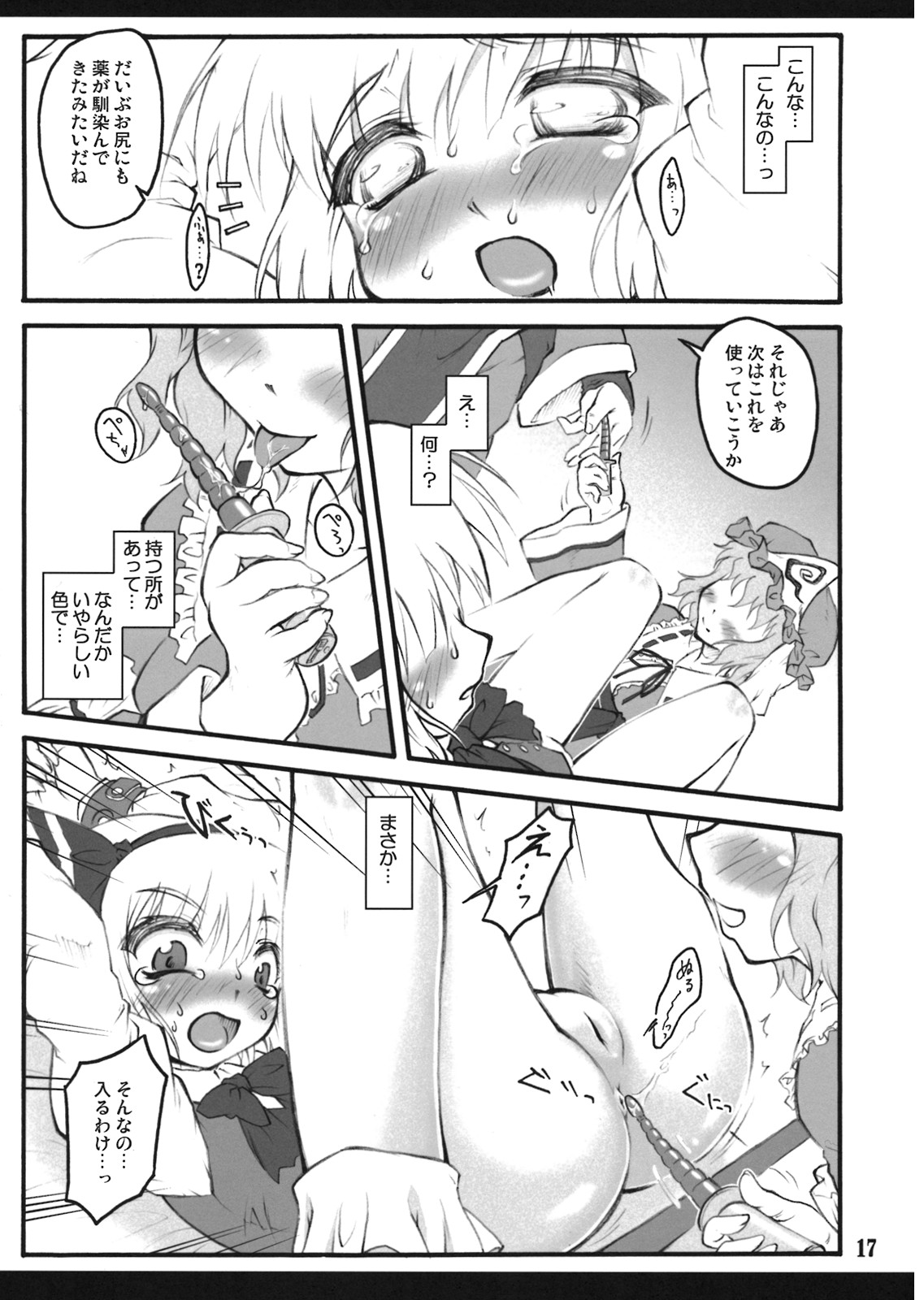 (C74) [塵芥 (破箒芥)] 妖夢～東方少女催淫～ (東方Project)