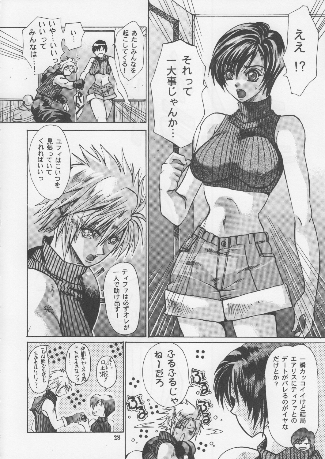 [サーシア・フォレスト (川上聖)] 花鳥風月 総集編 (ファイナルファンタジー VII)