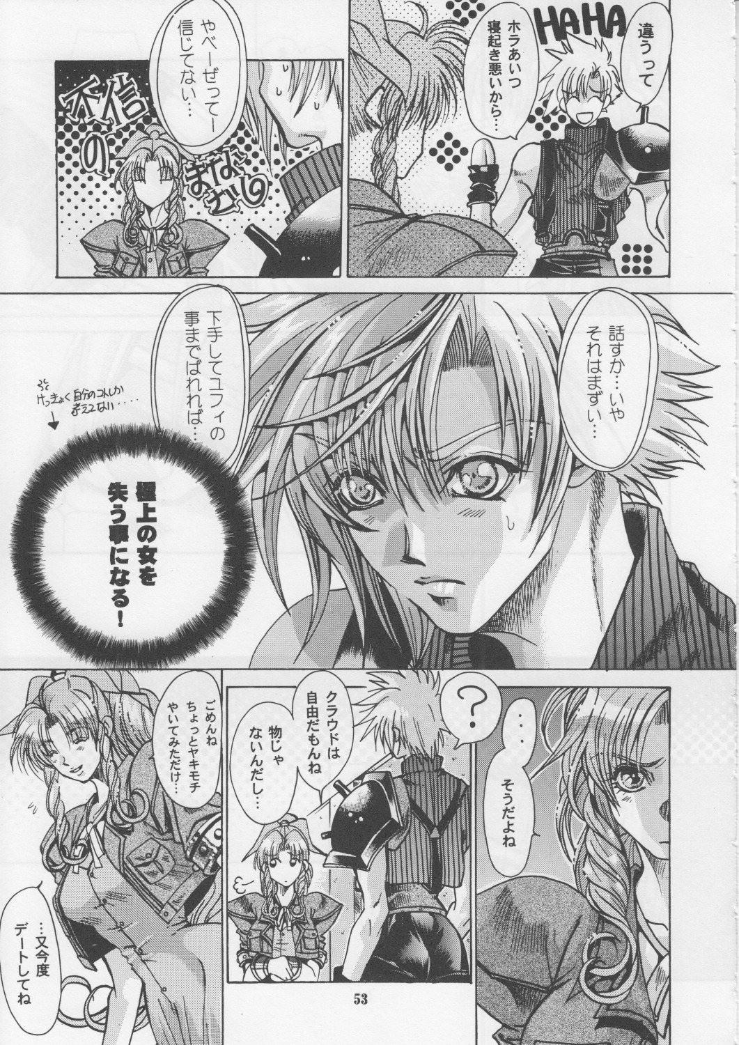 [サーシア・フォレスト (川上聖)] 花鳥風月 総集編 (ファイナルファンタジー VII)