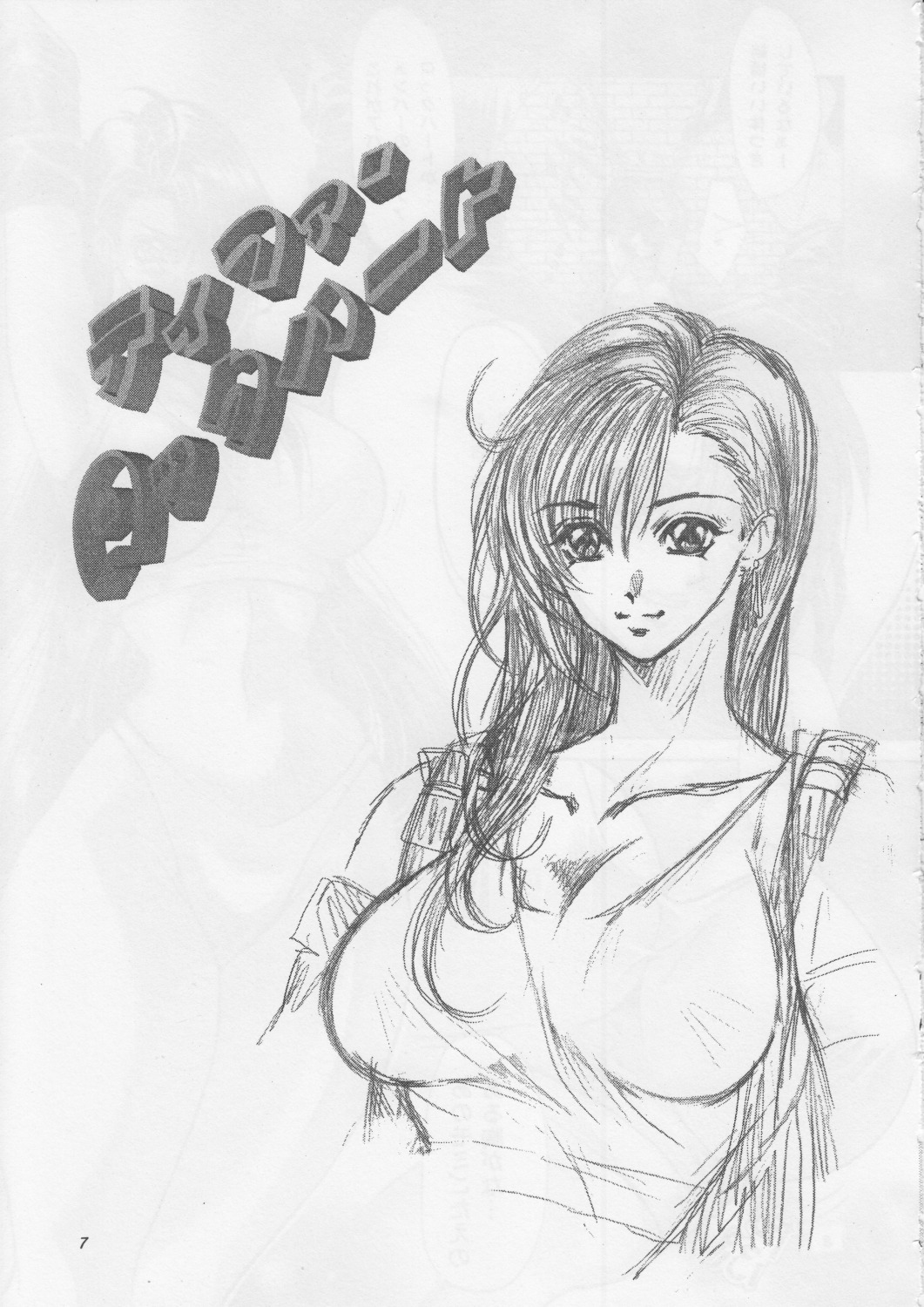 [サーシア・フォレスト (川上聖)] 花鳥風月 総集編 (ファイナルファンタジー VII)
