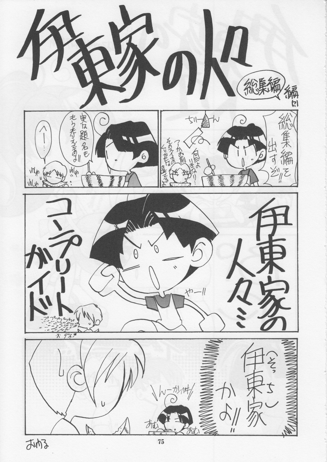[サーシア・フォレスト (川上聖)] 花鳥風月 総集編 (ファイナルファンタジー VII)