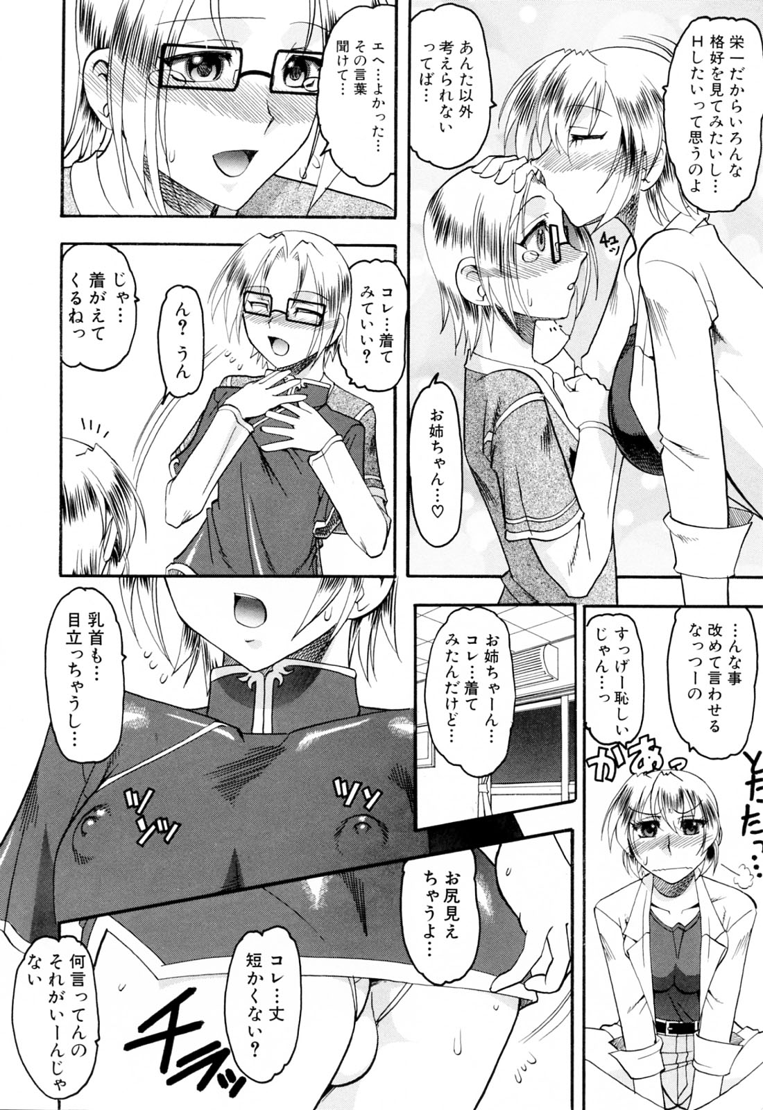 [木工用ボンド] エロい事してあげる