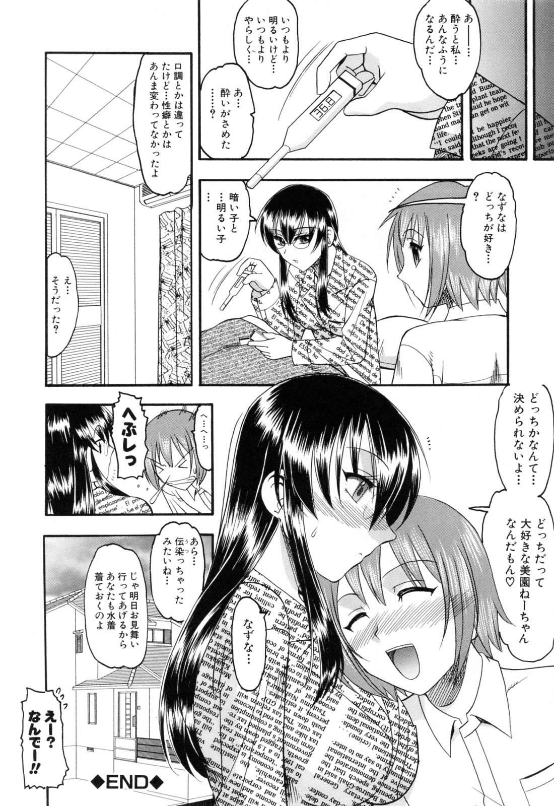 [木工用ボンド] エロい事してあげる