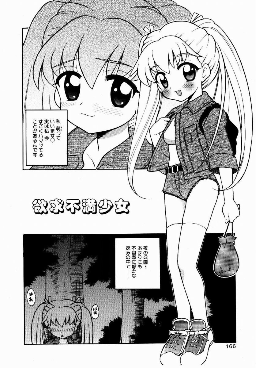 [なぎさわゆう] 欲求不満少女