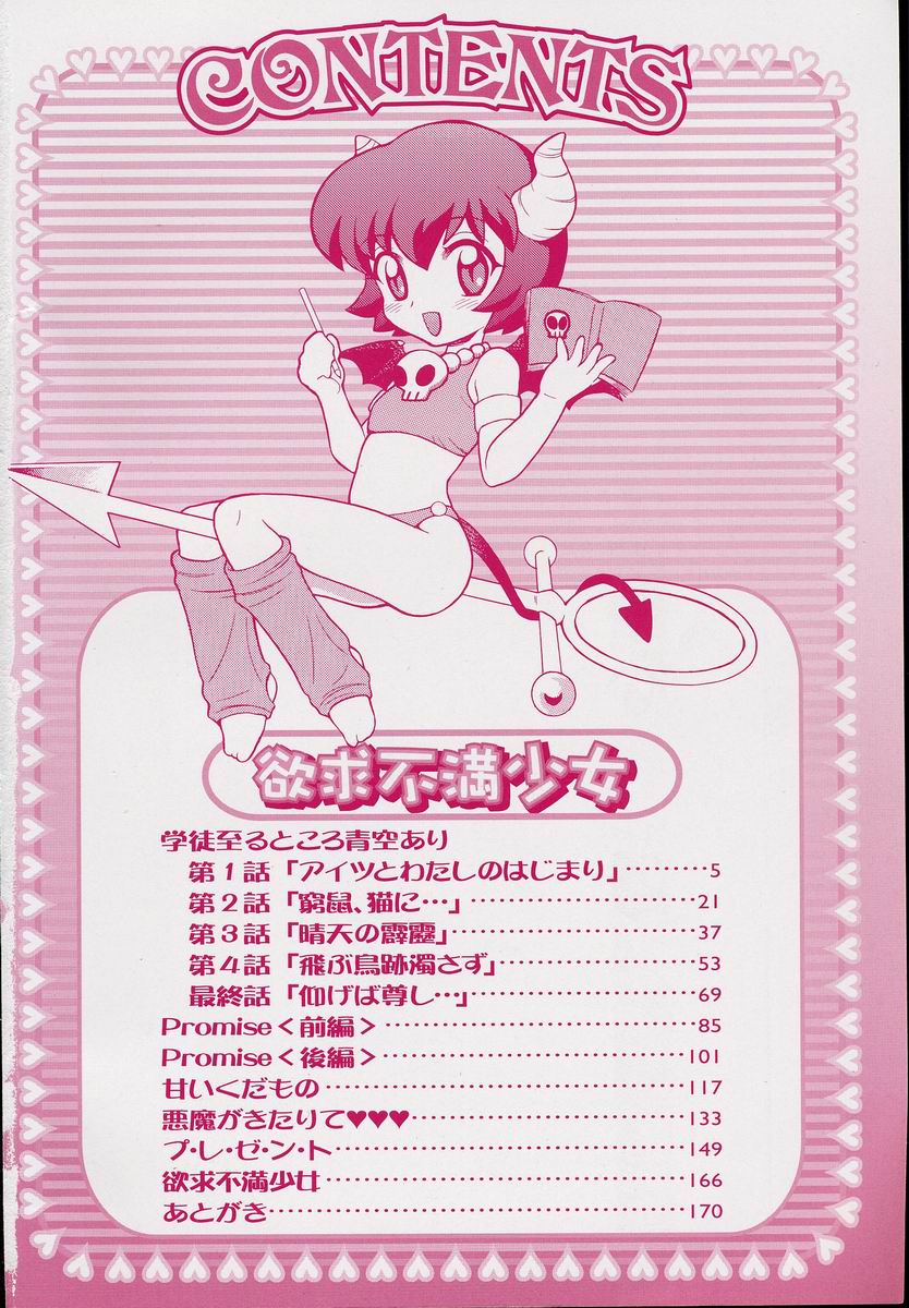 [なぎさわゆう] 欲求不満少女