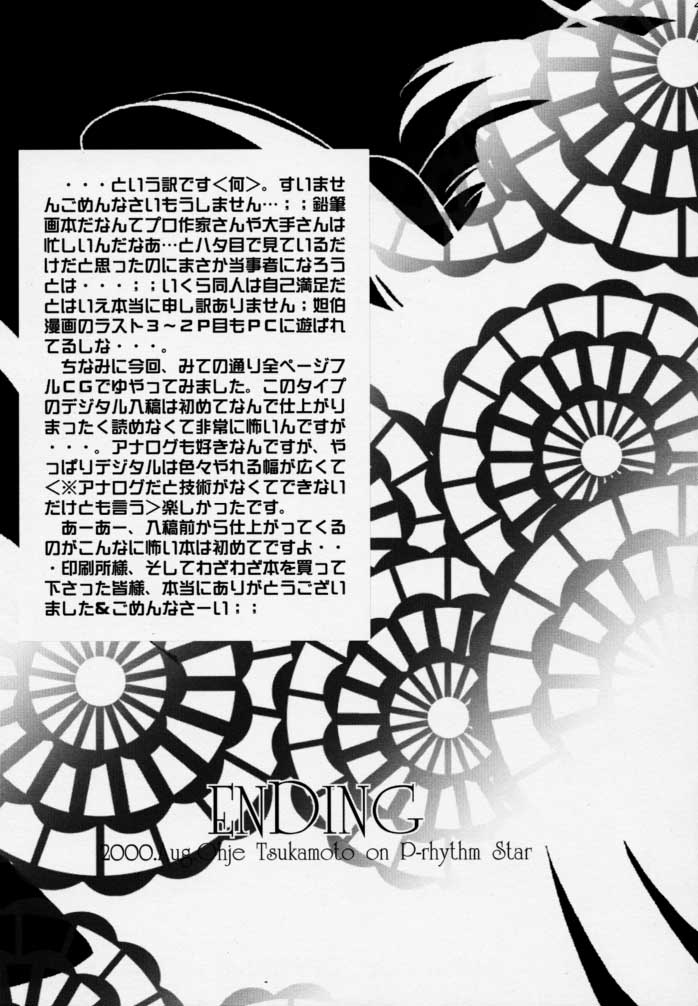 [Przm Star (カミシロ緑マル)] THE END OF MYTH. (封神演義)