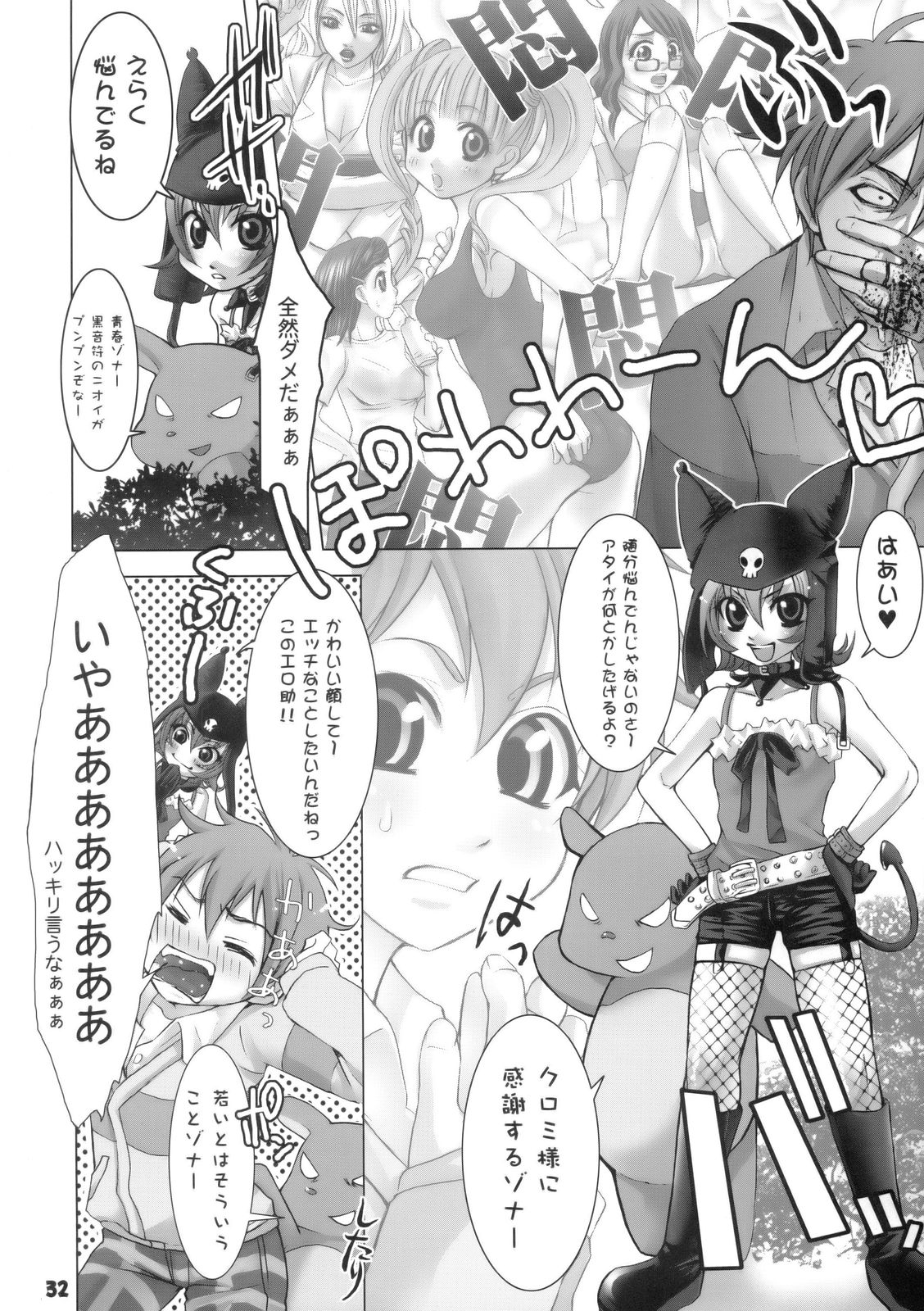 (C69) [六道館 (青猫, INAZUMA., 六道神士)] 六道のエウレカー (交響詩篇エウレカセブン, おねがいマイメロディ, プリキュア)