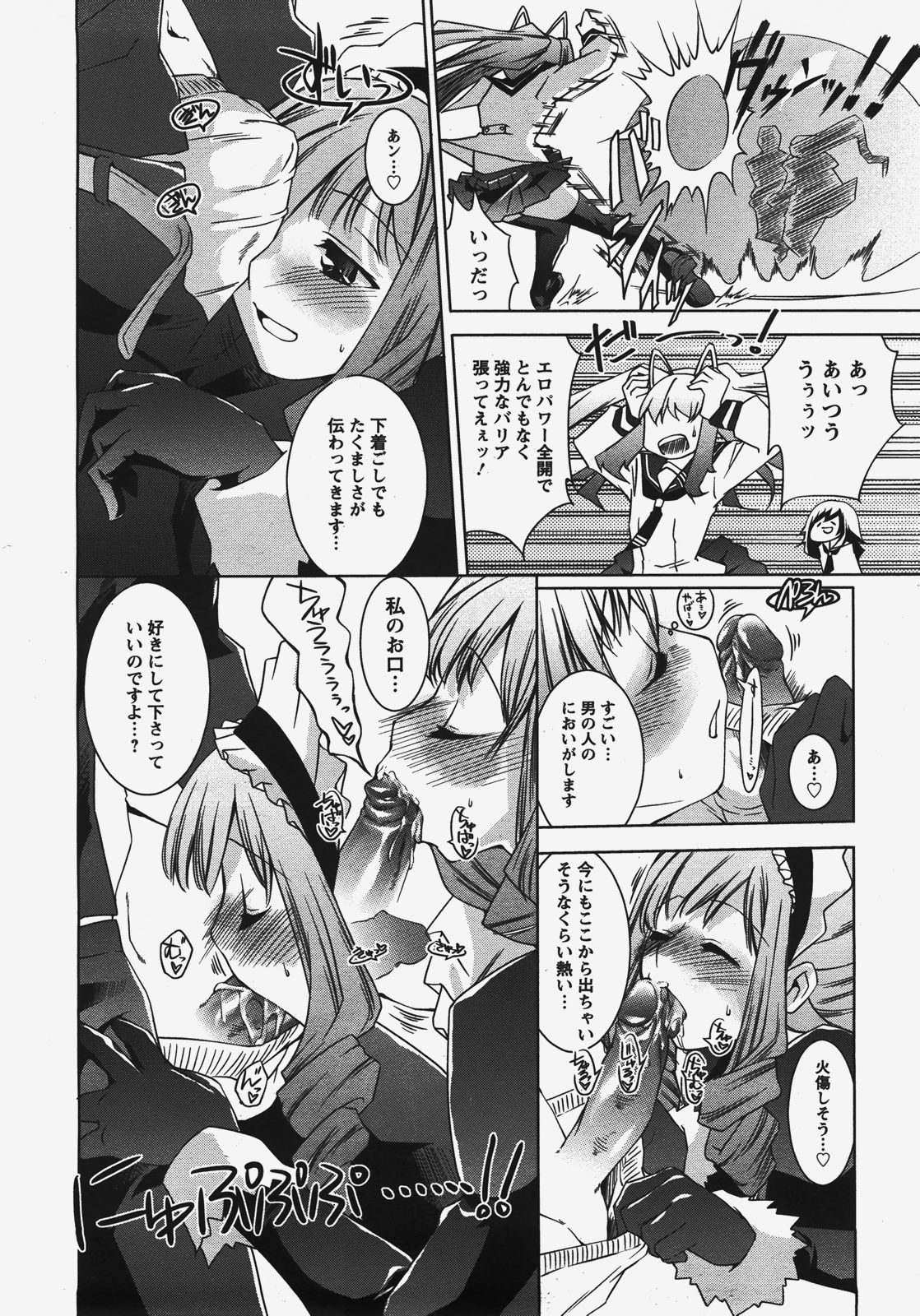 ANGEL 倶楽部 2008年1月号