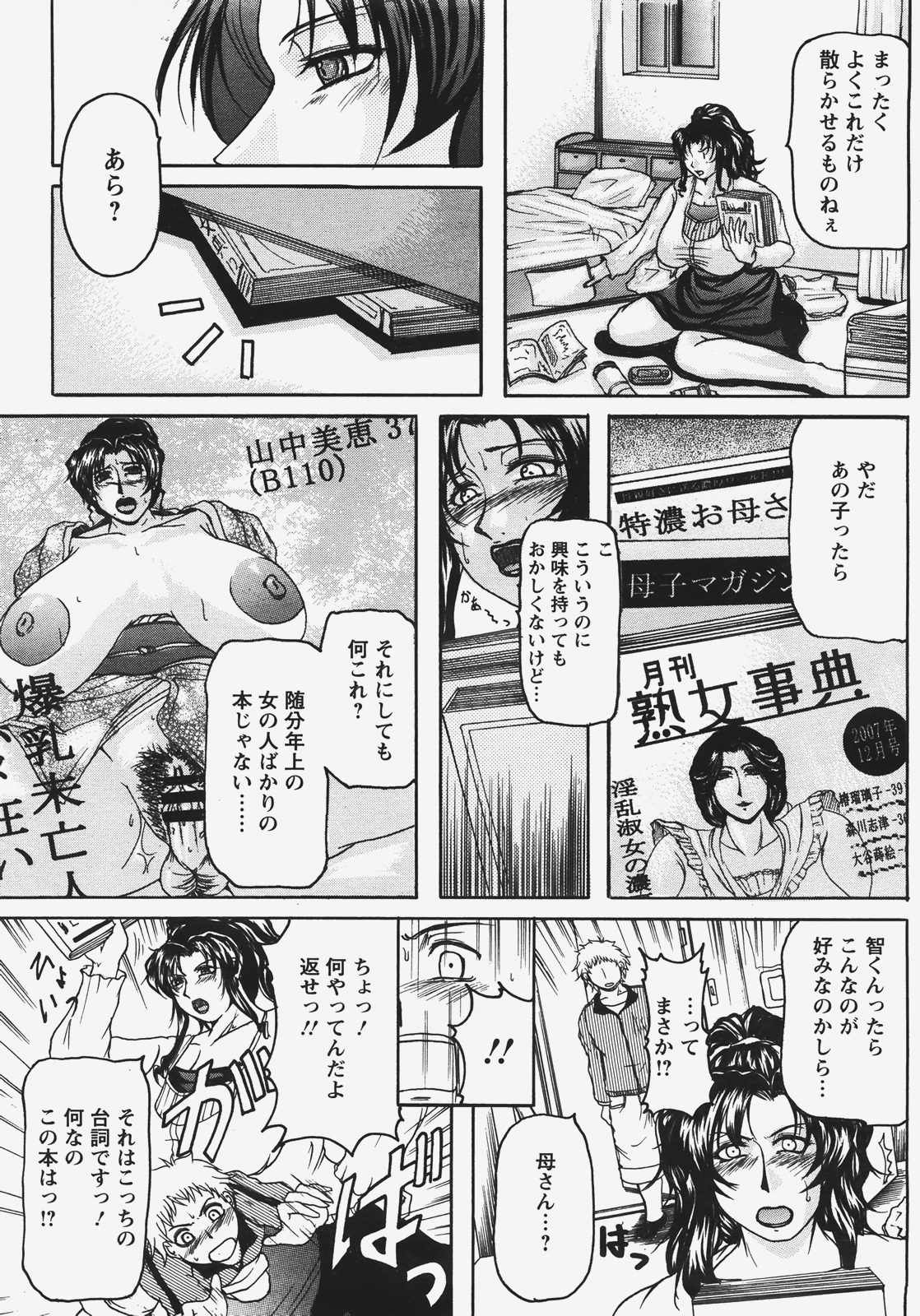 ANGEL 倶楽部 2008年1月号