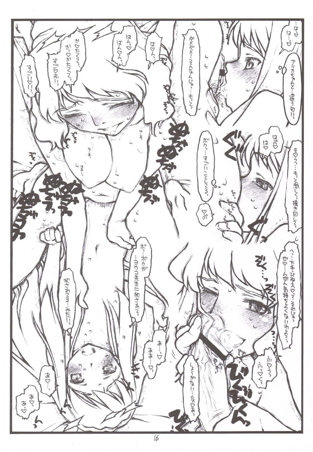 (C69) [bolze. (rit.)] 風華名画座 二本立て: ルームメイトのHiMEゴト ボクの学艶性活 (舞-乙HiME)