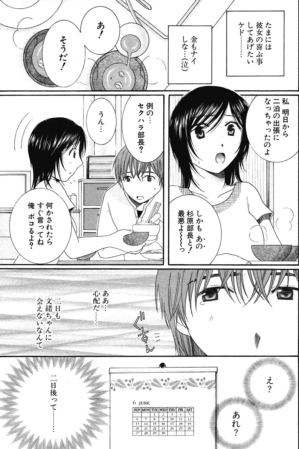 COMIC ポプリクラブ 2004年07月号