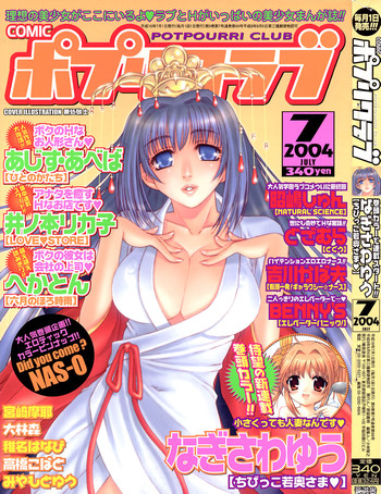 COMIC ポプリクラブ 2004年07月号 COMIC ポプリクラブ 2004年07月号