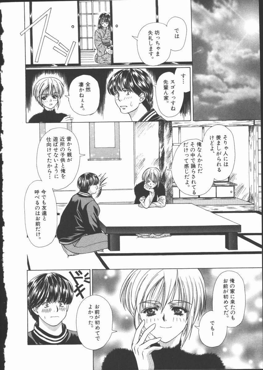 [あさの亜依] Pure～純粋～