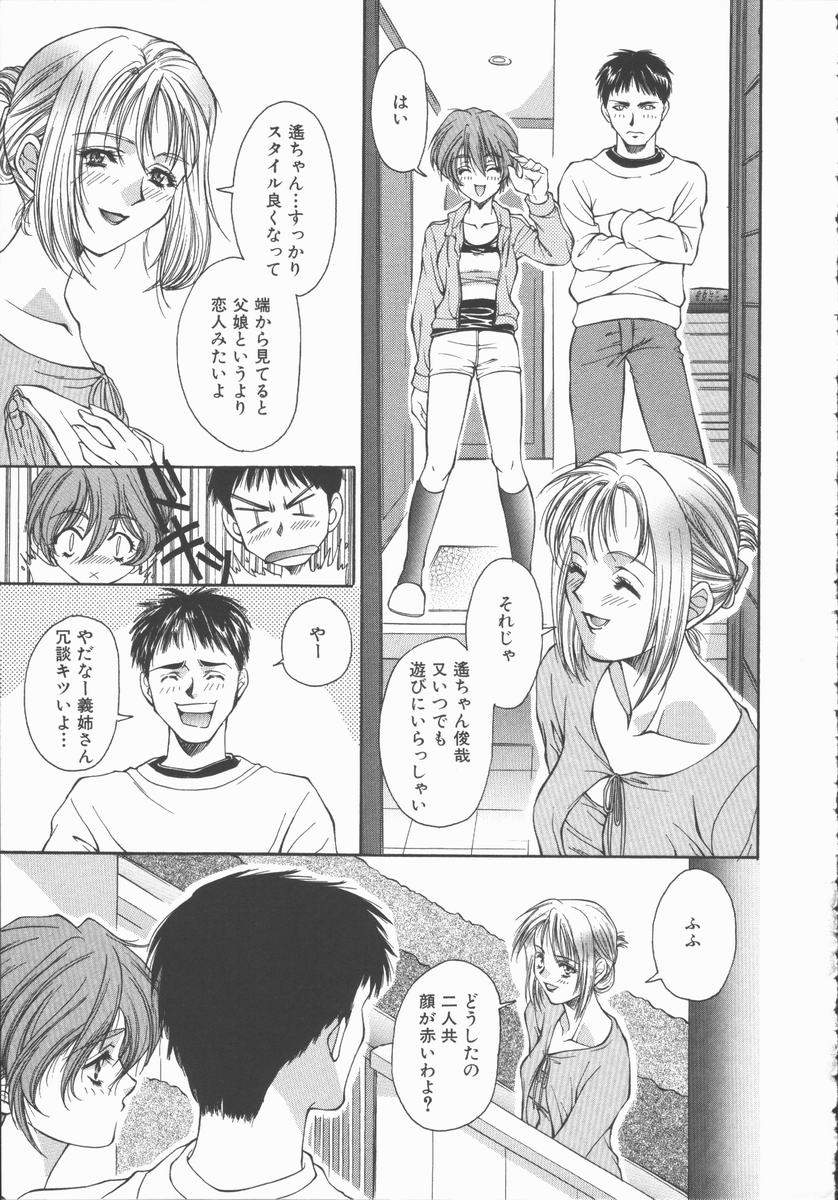 [あさの亜依] Pure～純粋～