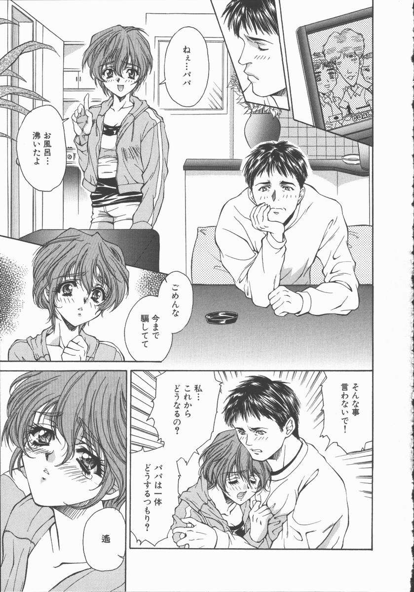 [あさの亜依] Pure～純粋～