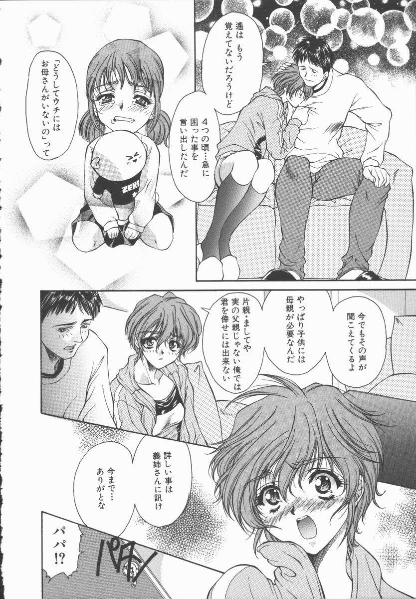 [あさの亜依] Pure～純粋～