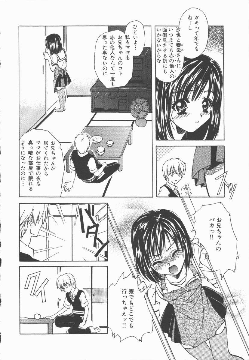 [あさの亜依] Pure～純粋～
