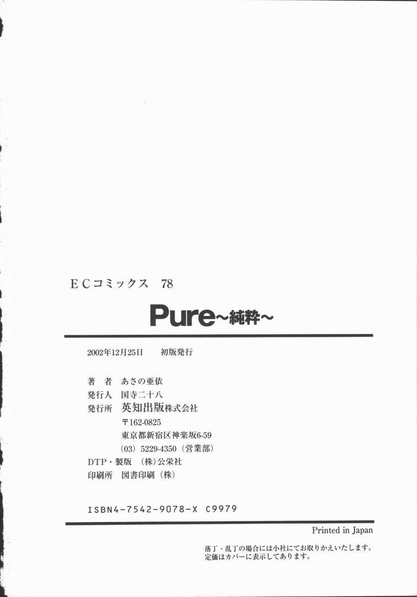 [あさの亜依] Pure～純粋～