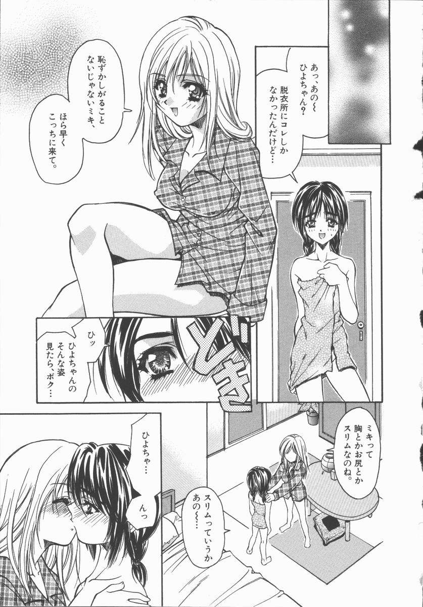 [あさの亜依] Pure～純粋～