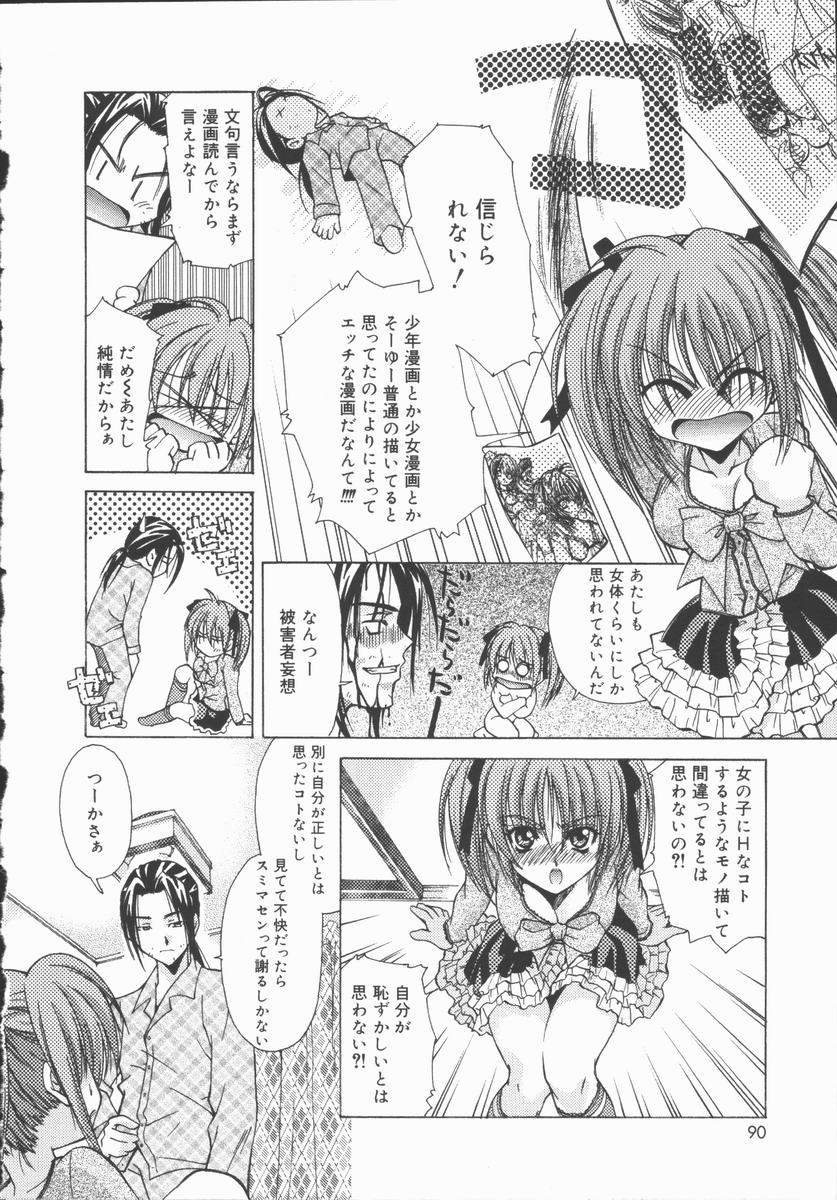 [あさの亜依] Pure～純粋～