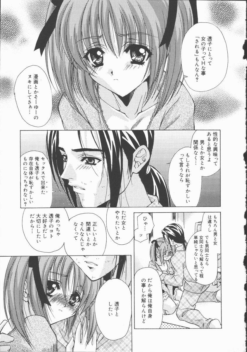 [あさの亜依] Pure～純粋～