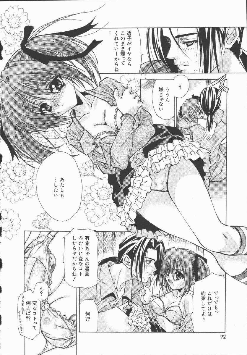 [あさの亜依] Pure～純粋～