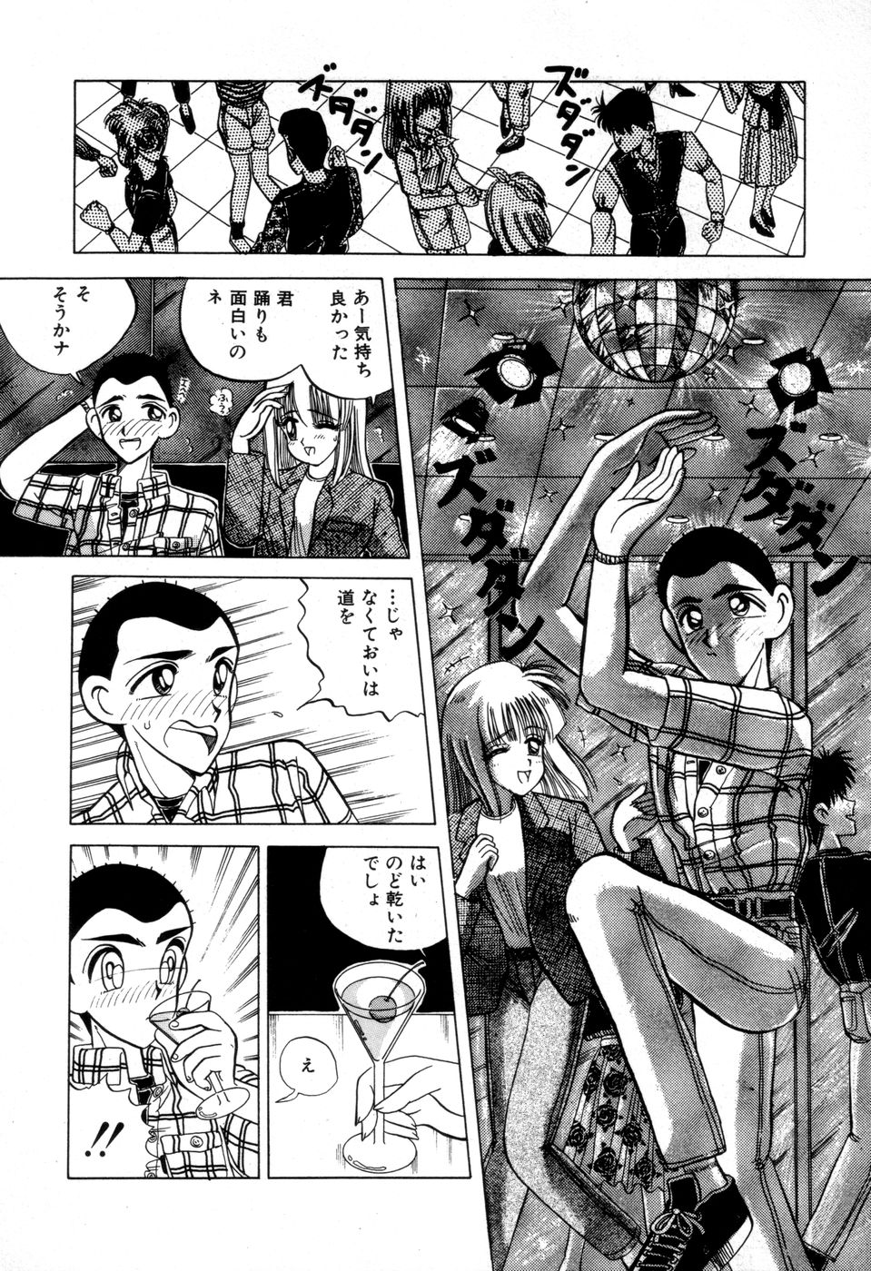 [にゅーAB] DANGEROUS GIRL