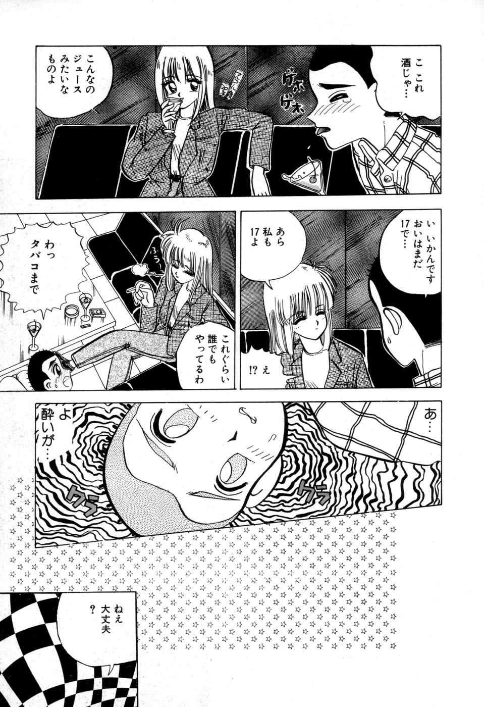 [にゅーAB] DANGEROUS GIRL