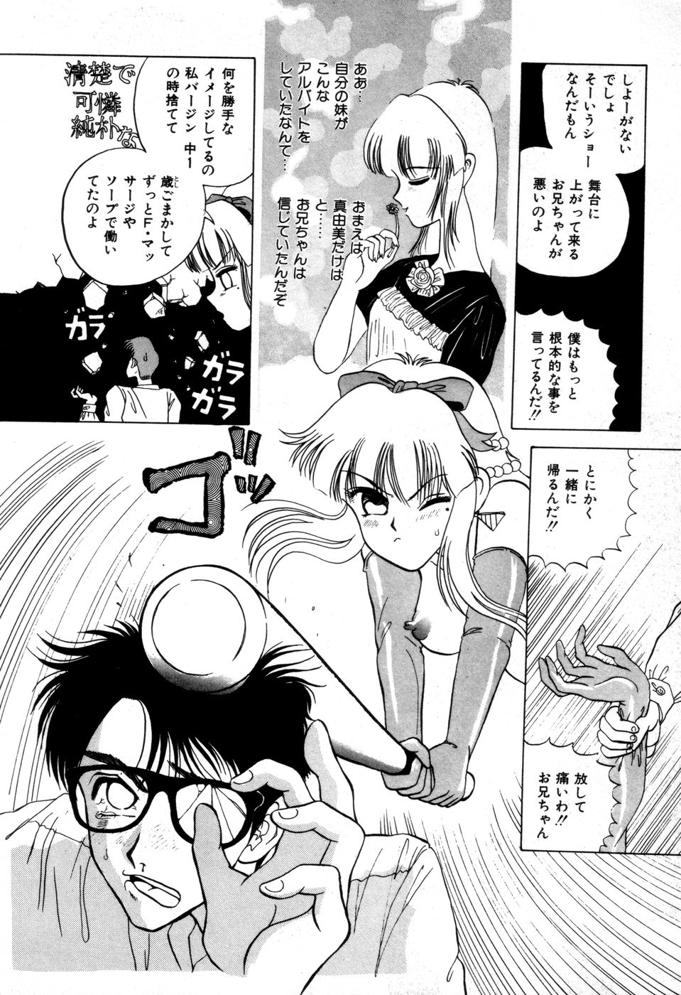 [にゅーAB] DANGEROUS GIRL