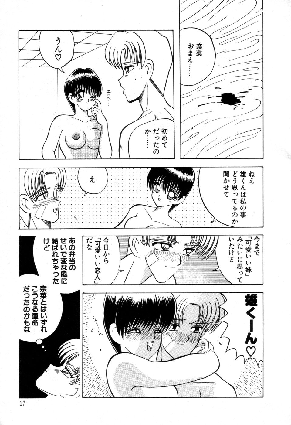 [にゅーAB] DANGEROUS GIRL