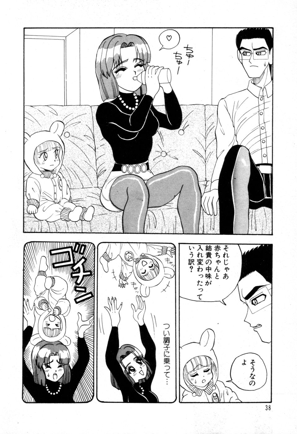 [にゅーAB] DANGEROUS GIRL