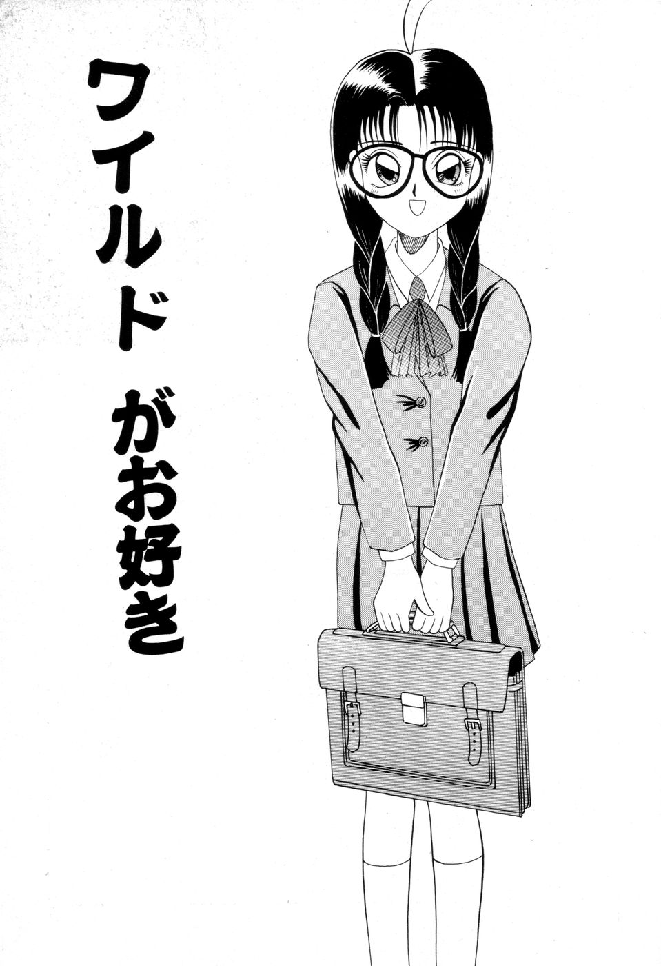 [にゅーAB] DANGEROUS GIRL