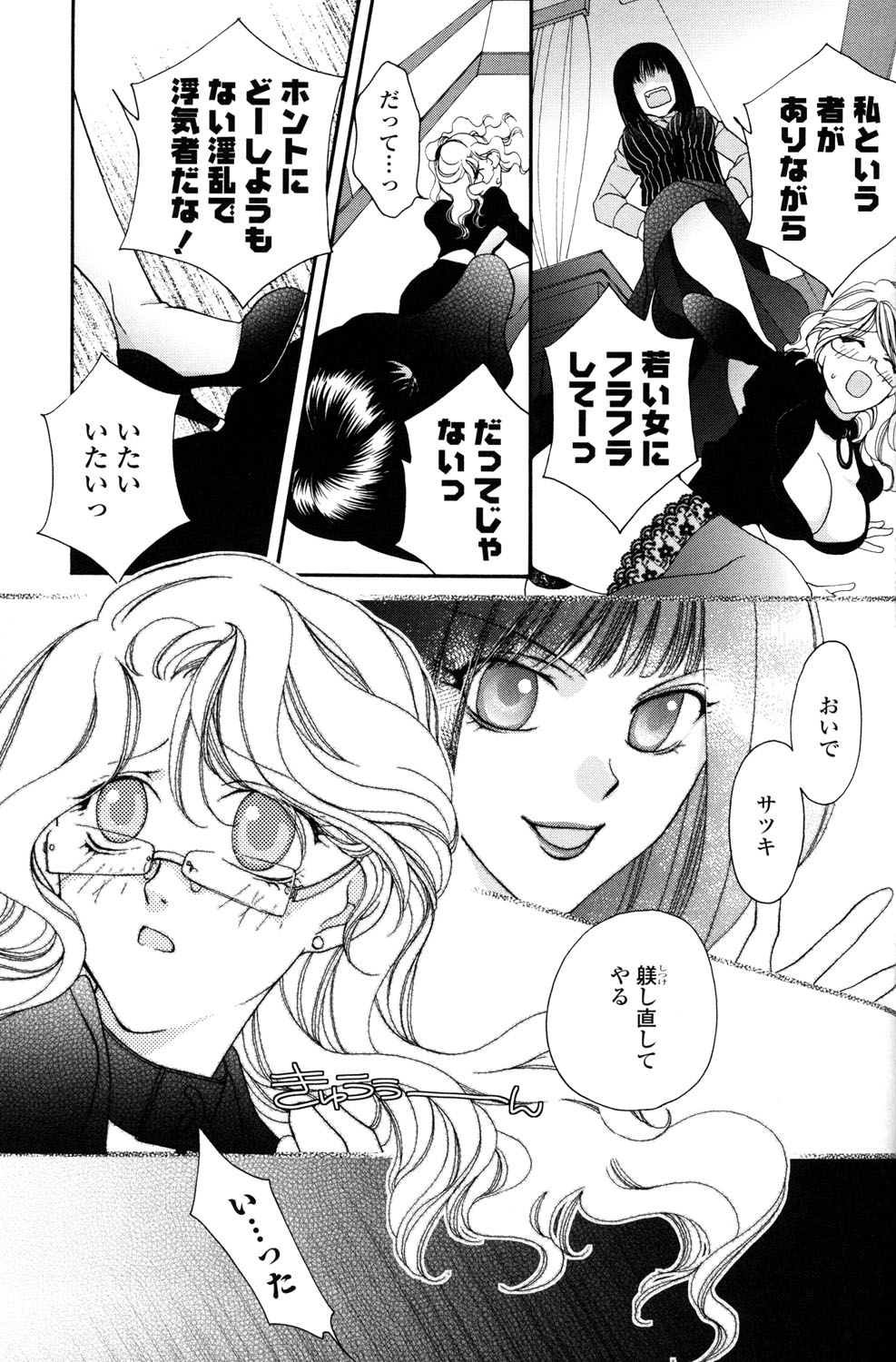 [アンソロジー] 百合姫 Wildrose ユリヒメワイルドローズ Vol.2